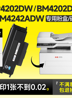 适用奔图BP4202DW粉盒BM4202DW打印机硒鼓TO-4202H墨粉盒BM4242ADW碳粉DO-4202硒鼓架成像鼓