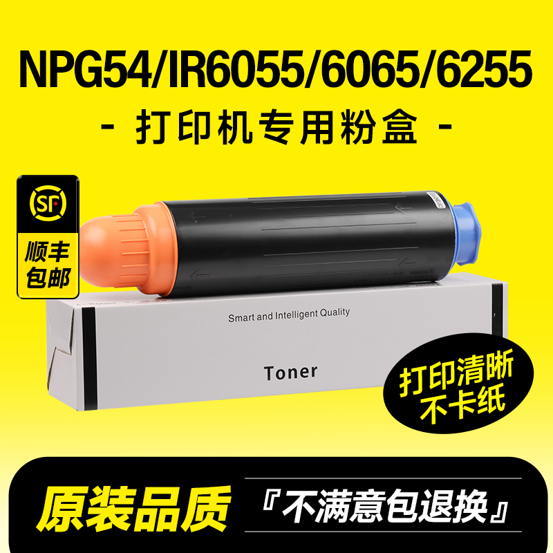 NPG54/IR6055/6065/6255粉盒