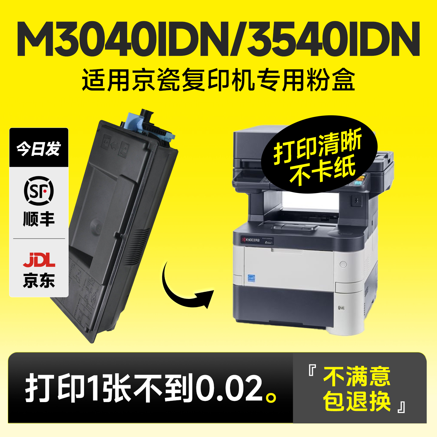 M3040IDN/3540IDN专用粉盒