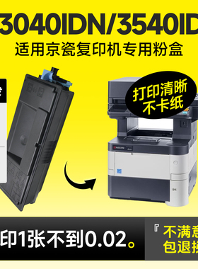 适用京瓷M3040idn粉盒TK3150粉盒ECOSYS M3040IDN/3540IDN复印机碳粉打印机TK3152墨粉TK3154硒鼓墨盒碳粉盒