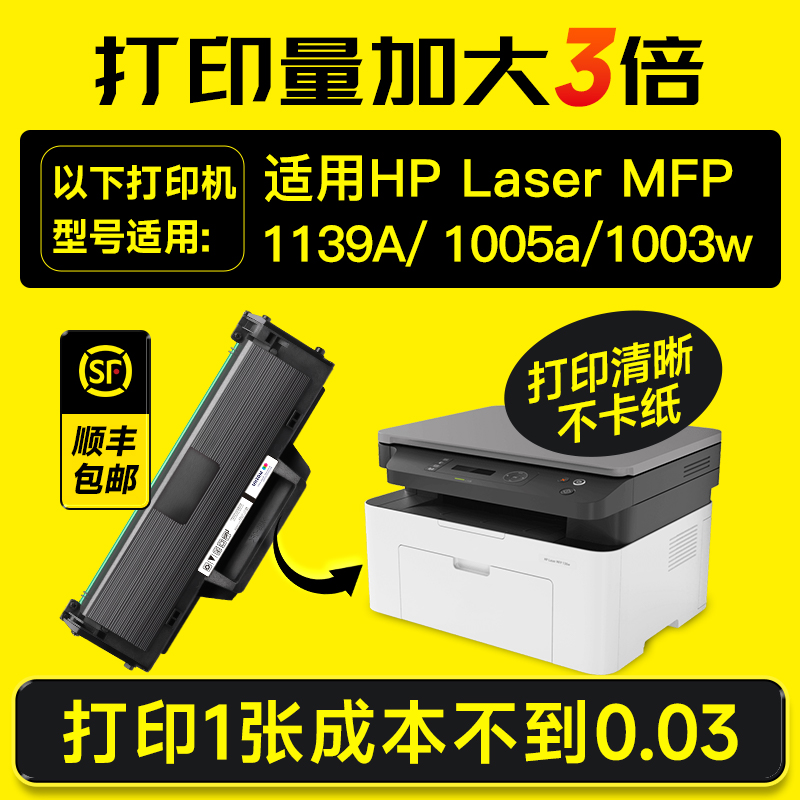 适用惠普W1160AC硒鼓适用HP Laser MFP 1139A 1005a 1003w激光打印机一体机墨盒116A墨粉碳粉易加粉-封面