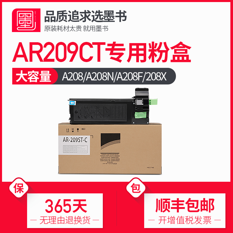 【顺丰包邮】墨书适用夏普AR-209CT粉盒 A208碳粉载体 A208N复印机硒鼓 A208F墨盒套鼓墨粉 208X墨粉盒碳粉盒