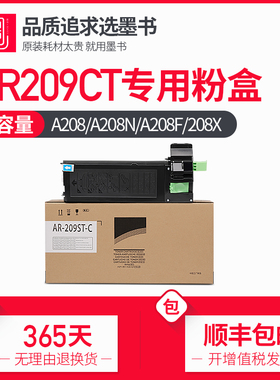 【顺丰包邮】墨书适用夏普AR-209CT粉盒 A208碳粉载体 A208N复印机硒鼓 A208F墨盒套鼓墨粉 208X墨粉盒碳粉盒