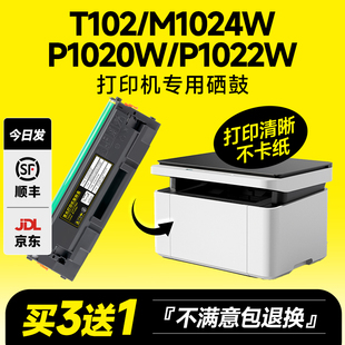 适用得力M1024W硒鼓 得力P1020W粉盒 得力P1022W墨盒 得力P1020W硒鼓 P1022W硒鼓M1024W打印机T102硒鼓碳粉