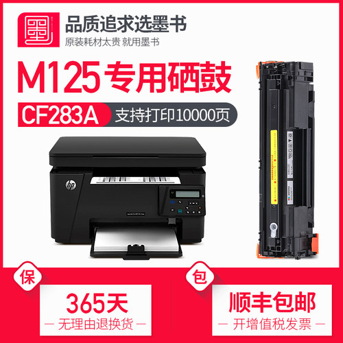 墨书打印机易加粉墨盒顺丰包邮