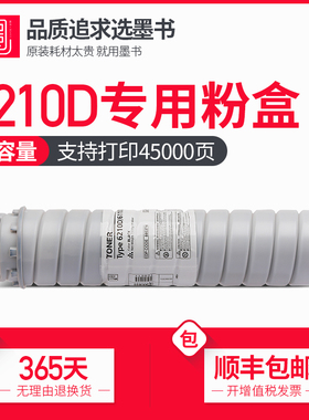 墨书适用理光6210D碳粉Aficio 1060/1075/2051/2060/2075墨粉MP5500/6001/6500/7000//8001/9001粉筒硒鼓粉盒