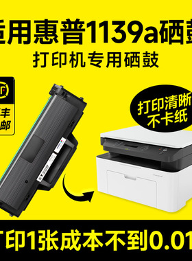 适用惠普 Laser MFP 1139a硒鼓 1139a打印机硒鼓 1139a墨盒1139a晒鼓碳粉墨粉