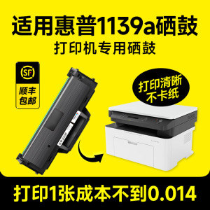 适用惠普 Laser MFP 1139a硒鼓 1139a打印机硒鼓 1139a墨盒1139a晒鼓碳粉墨粉