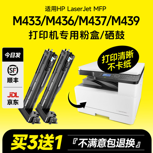 M436/M433/M437/439硒鼓粉盒