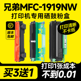 适用兄弟mfc1919nw粉盒 兄弟1919打印机硒鼓1919nw墨书原装 DR1035鼓架TN1035硒鼓brother墨盒碳粉墨粉晒鼓