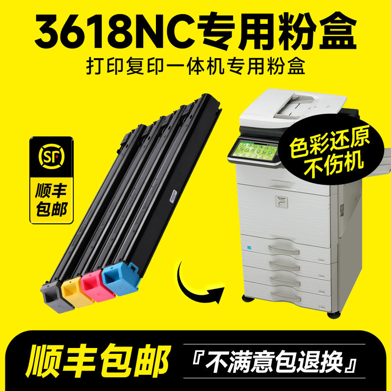 适用夏普3618NC粉盒MX-36CT硒鼓碳粉彩色激光复印机墨盒打印机碳粉