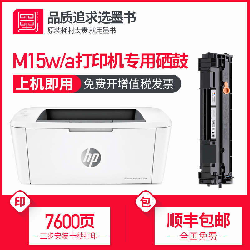 墨书适用惠普hp LaserJet Pro M15W M15A硒鼓CF248A打印机粉盒CF244A易加粉墨盒48A 44A碳粉墨粉晒鼓硒鼓 办公设备/耗材/相关服务 硒鼓/粉盒 原图主图