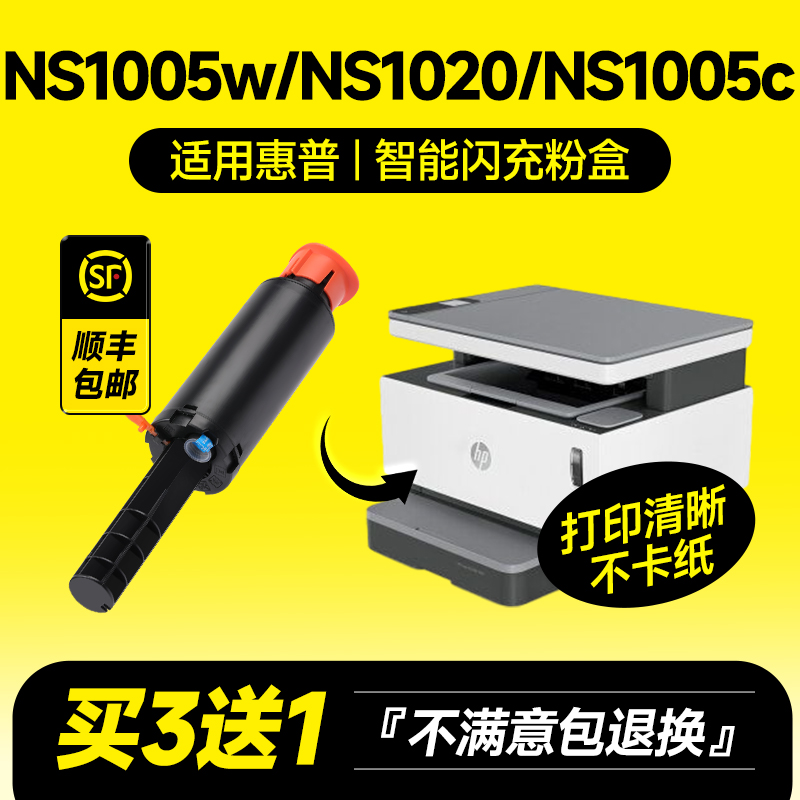 适用惠普ns1005w粉盒1005c ns1020 1020a/w打印机硒鼓MFP1005A碳粉 w1108a d W1109A墨盒hp1020c闪充粉盒108a 办公设备/耗材/相关服务 硒鼓/粉盒 原图主图