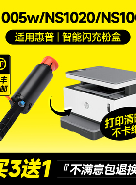 适用惠普ns1005w粉盒1005c ns1020 1020a/w打印机硒鼓MFP1005A碳粉 w1108a d W1109A墨盒hp1020c智能闪充108a
