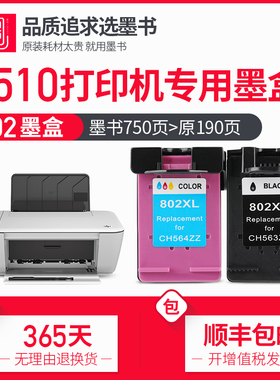 【顺丰包邮】墨书适用hp/惠普deskjet1510打印机彩色墨盒hp1510喷墨墨水盒黑色墨水可加墨