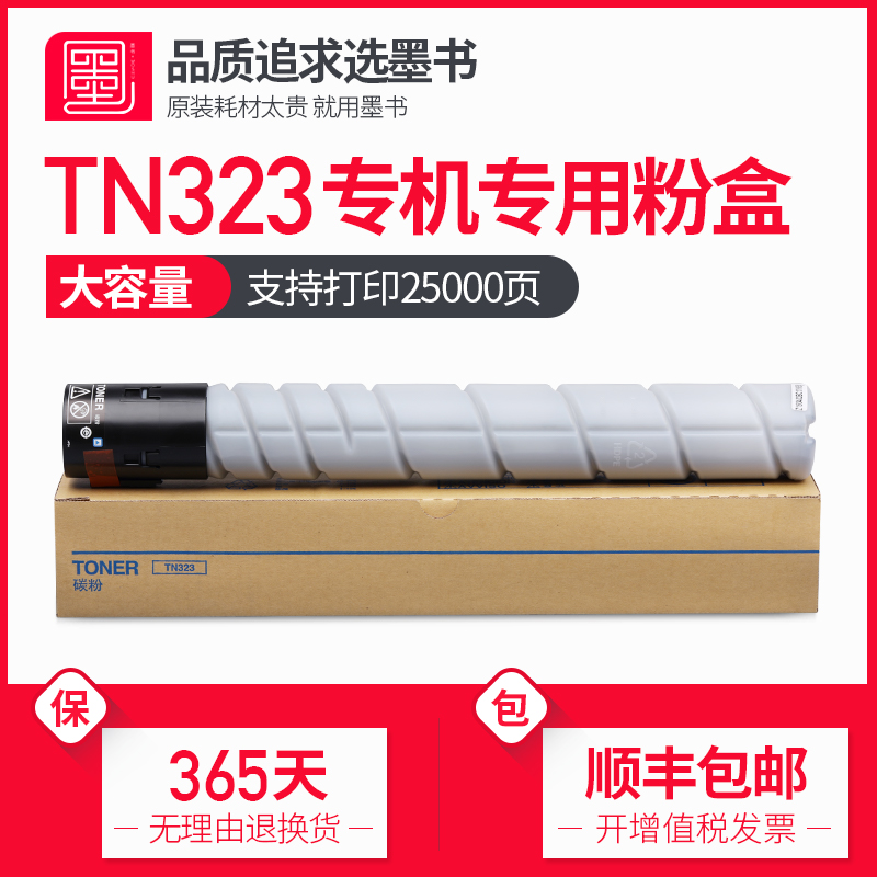 【顺丰包邮】墨书适用柯尼卡美能达TN323粉盒 227/287/367打印机碳粉 复印机套鼓墨粉鼓芯粉筒 载体 墨盒