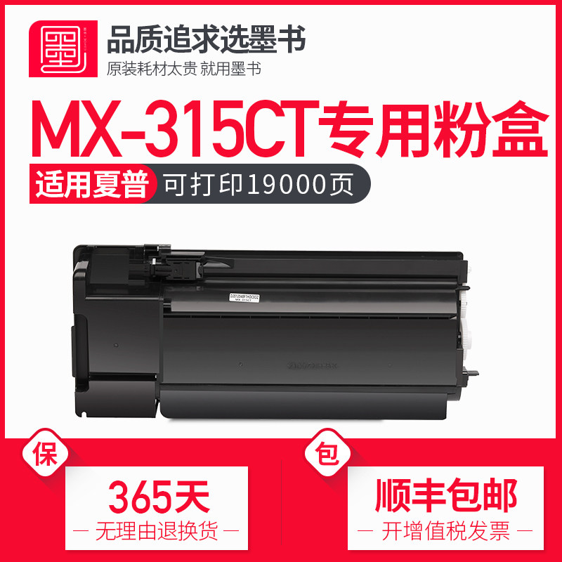 墨书适用夏普2658粉盒MX-M3158 M3558 Sharp M2658 N U NV UV碳粉MX-315CT墨粉数码复合机复印机墨盒