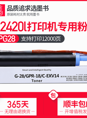 墨书适用佳能2420L打印机粉盒 IR2420复印机硒鼓墨盒 碳粉 墨粉 墨粉盒
