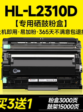 适用兄弟HL-L2310D硒鼓 HL-L2310D粉盒 L2310D墨盒 brother黑白激光打印机碳粉墨粉鼓架TN760 TN2425硒鼓