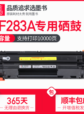 【顺丰包邮】墨书适用hp/惠普M127fn硒鼓laserjet mfp M125a打印机粉盒m201n/dw m225dn/dw墨盒墨粉晒鼓