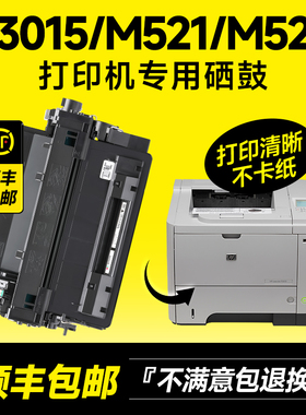 适用惠普P3015硒鼓P3015dn/n/x M521dn/dw墨盒m525dn/c/f粉盒佳能mf515dw LBP6780x 6750dn 55A硒鼓CE255A