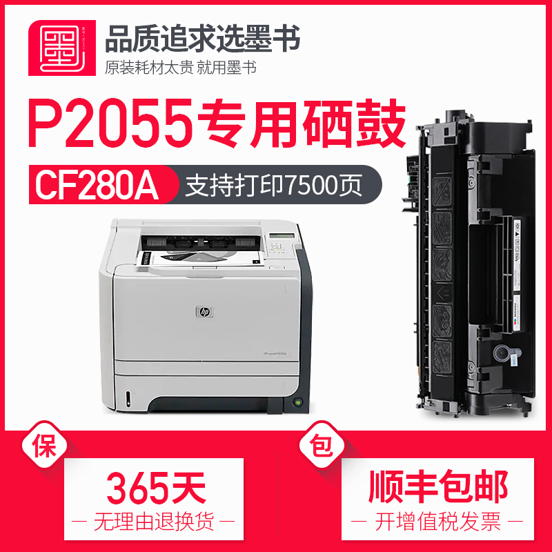【顺丰】P2055打印机专用硒鼓
