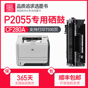 【顺丰】P2055打印机专用硒鼓