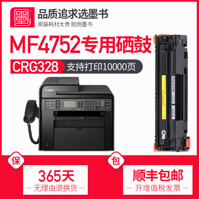 【顺丰包邮】墨书适用佳能MF4752硒鼓 Canon墨盒 mf4752打印机粉盒 imageclass碳粉墨粉易加粉晒鼓墨粉盒粉墨,办公设备/耗材/相关服务,硒鼓/粉盒,淘宝优惠券,粉丝福利购,淘宝优惠卷