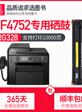 【顺丰包邮】墨书适用佳能MF4752硒鼓 Canon墨盒 mf4752打印机粉盒 imageclass碳粉墨粉易加粉晒鼓墨粉盒粉墨