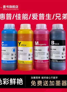 适用惠普佳能爱普生兄弟打印机墨水通用HP680 802 803彩色672 674墨盒mp288喷墨2132连供TS3380非原装002/004