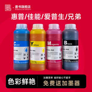 002 适用惠普佳能爱普生兄弟打印机墨水通用HP680 674墨盒mp288喷墨2132连供TS3380非原装 803彩色672 004 802