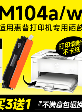 【顺丰包邮】墨书适用hp/惠普M104a打印机专用硒鼓粉盒 m104w墨盒成像鼓 LaserJet Pro墨粉盒碳粉晒鼓粉鼓架