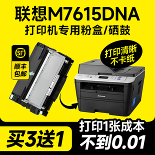 联想lt2451h粉盒 联想M7615dna硒鼓 墨书原装 适用lenovo打印机墨盒鼓架7615dna硒鼓晒鼓碳粉盒