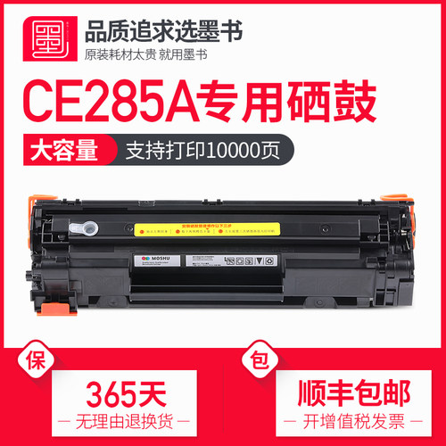 墨书硒鼓打印机专用墨盒顺丰包邮