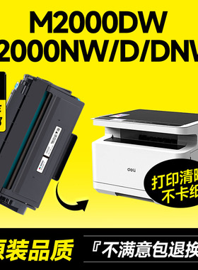适用得力T2硒鼓M2000/DNW/NW/DW激光打印机M2000N/W/D/DN墨盒P2000/DNW/NW/DW碳粉盒P2000N/W/D/DN M2300ADW