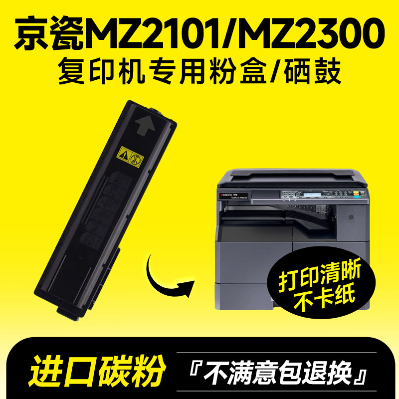 MZ2101/MZ2300进口碳粉粉盒