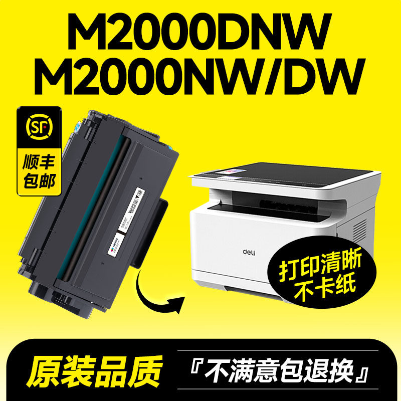 适用得力T2硒鼓M2000/DNW/NW/DW激光打印机M2000N/W/D/DN墨盒M2000DNW碳粉盒M2000DN粉盒,办公设备/耗材/相关服务,硒鼓/粉盒,淘宝优惠券,粉丝福利购,淘宝优惠卷