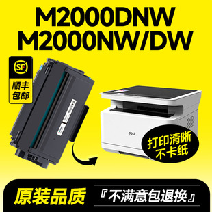 DNW DN墨盒M2000DNW碳粉盒M2000DN粉盒 DW激光打印机M2000N 适用得力T2硒鼓M2000
