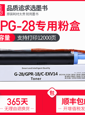 墨书适用佳能NPG-28粉盒2318硒鼓IR2016 IR2020 2420L 2320J 2422N IR2018 IR2022 2120 2116 2025 2030 IR