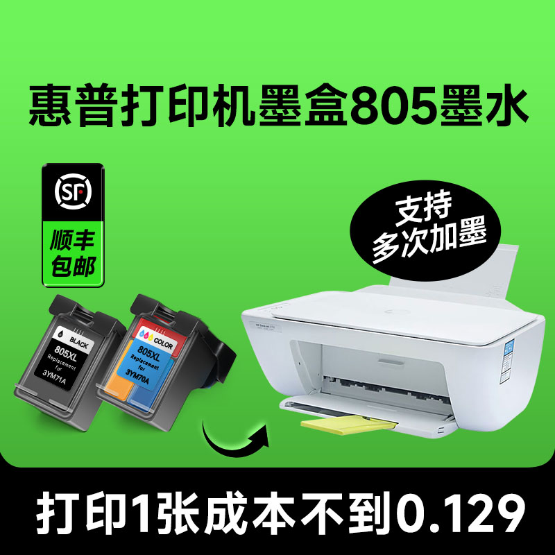 【惠普打印机墨盒805墨水】hp/惠普805打印机彩色墨盒 兼容hp805喷墨墨水盒 黑色墨水可加墨【原装品质】 办公设备/耗材/相关服务 墨水 原图主图