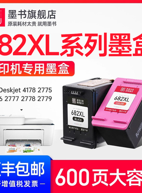 墨书原装适用惠普hp682墨盒DeskJet 1216 2336 2775 2776 2777 2778 2779 4175 4178 6078 6478打印机可加墨