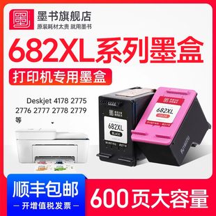 2778 适用惠普hp682墨盒DeskJet 2776 墨书原装 2779 6078 2336 4178 1216 6478打印机可加墨 2775 4175 2777
