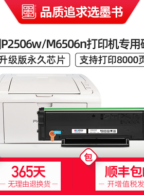 墨书适用奔图PD-206硒鼓P2506W激光打印机M6506N/NW粉盒M6556N/NW墨盒M6606N M6606NW易加粉碳粉墨粉晒鼓
