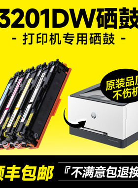 适用惠普3201dw硒鼓粉盒HP Color LaserJet Pro MFP 3201彩色激光打印机W2180A墨盒碳粉原装品质