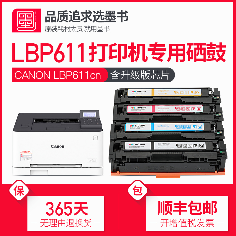 墨书激光打印机硒鼓墨盒顺丰包邮