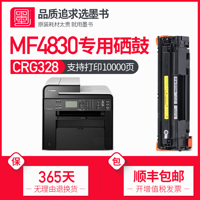 墨书硒鼓打印机墨粉盒顺丰包邮