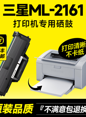 【顺丰包邮】墨书 适用于三星ML-2161硒鼓激光打印机晒鼓易加粉墨盒碳粉粉盒墨粉 粉 硒 鼓