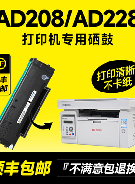 适用震旦AD228MWC硒鼓AD208PW ADDT208S墨盒AD228PS AD228PNW AD228MA墨粉AD228MNA打印机粉盒碳粉