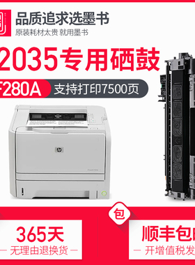 【顺丰】墨书适用惠普P2035硒鼓hpP2035打印机硒鼓专用粉盒2035墨盒易加粉hp2035n黑白激光CE505A碳粉墨粉