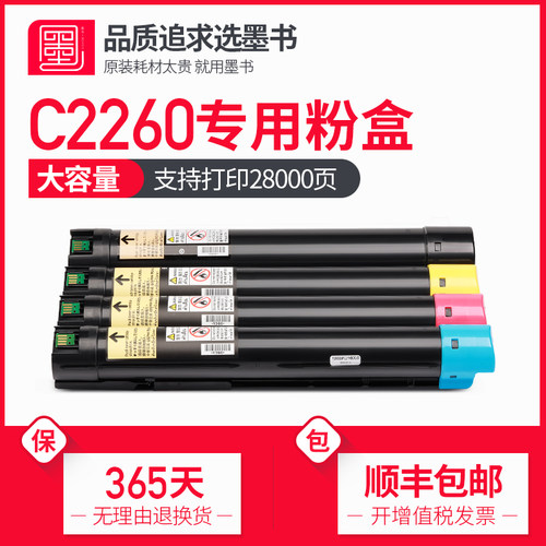 墨书打印机硒鼓墨盒